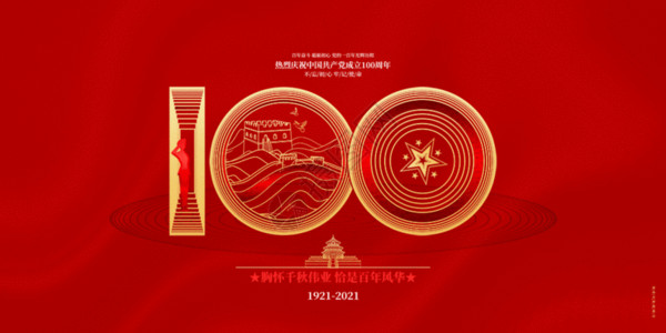 简约招聘展板红色简约建党100周年七一建党节GIF高清图片