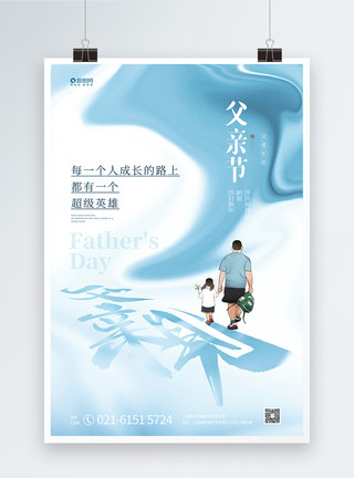 你是最好父亲蓝色大气父亲节地产宣传海报模板