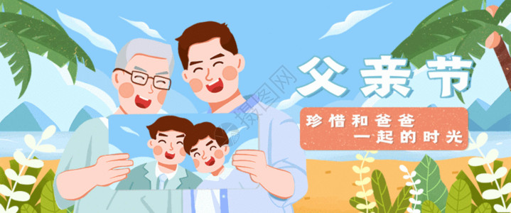 日系banner父亲节banner运营插画gif动图高清图片