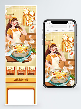 小百合美味享不停食品淘宝手机端模板模板