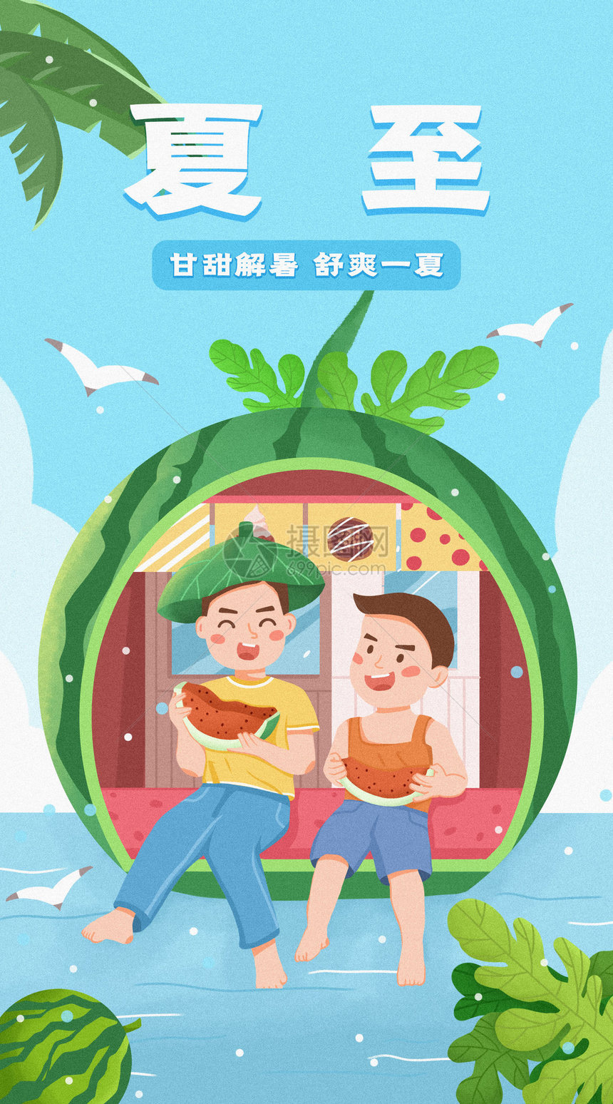 运营插画夏至开屏插画图片