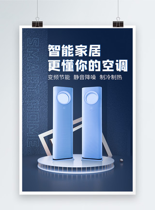 空调促销海报空调家电电器科技感促销海报模板