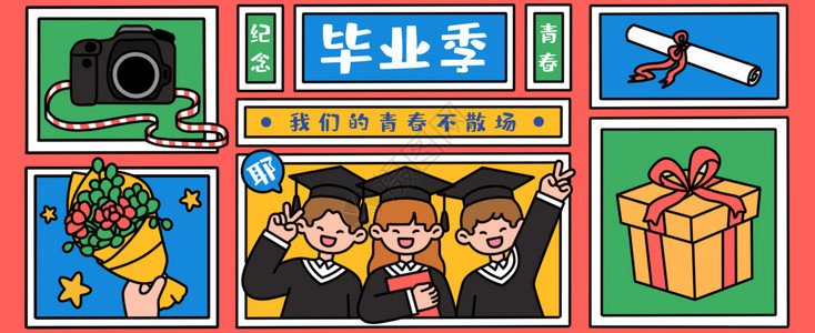 书礼物毕业季拍毕业照banner运营插画插画