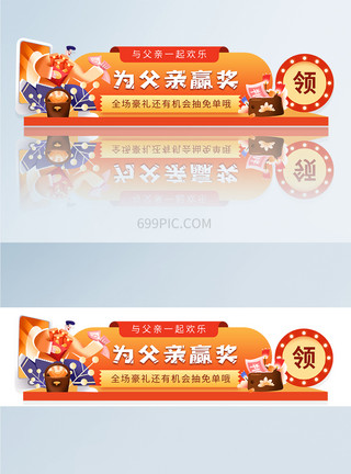 导航app扁平插画父亲节活动促销banner设计模板
