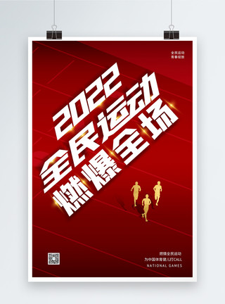 剪影跑步大气东京奥运会中国加油海报模板