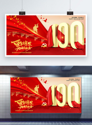 红色大气丝带展板红色立体字百年辉煌建党100周年宣传展板模板