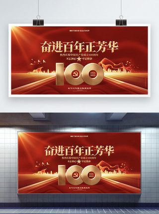 七一建党海报红色大气建党100周年建党节党的生日展板模板