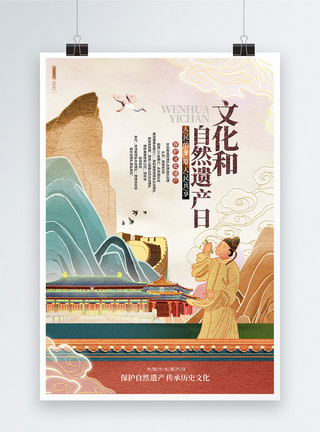 中国文化图像中国风文化和自然遗产日公益海报设计模板