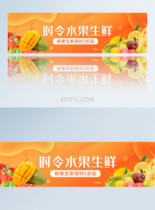 25D气泡橙黄色渐变水果生鲜超市外卖banner模板