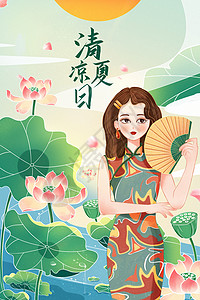 国潮旗袍美女夏至二十四时节插画高清图片