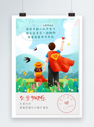 超人老爸水墨字父亲节明信片创意风宣传海报模板