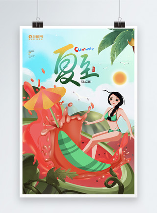 太阳伞和西瓜唯美卡通可爱夏至二十四节气宣传海报模板