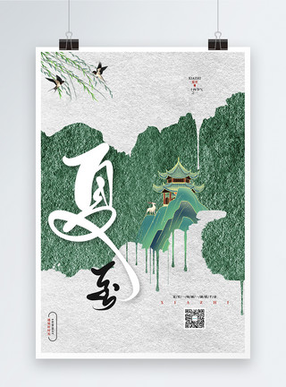 树枝上歇息的鸟中国风绿色唯美夏至二十四节气宣传海报模板