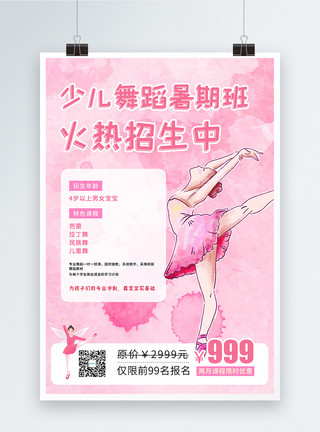 女气质少儿舞蹈暑期班招生宣传海报模板