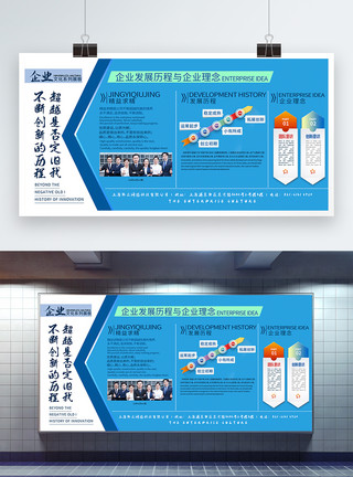 企业发展愿景企业文化墙展板模板