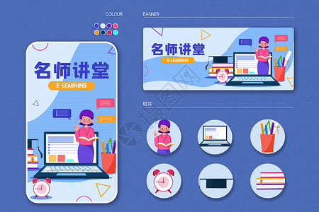 名师培训在线教育运营插画样机插画
