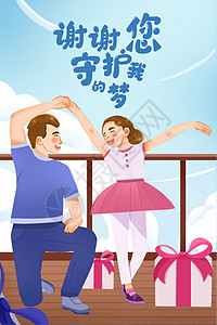 快乐舞蹈女孩父亲节的快乐时光插画