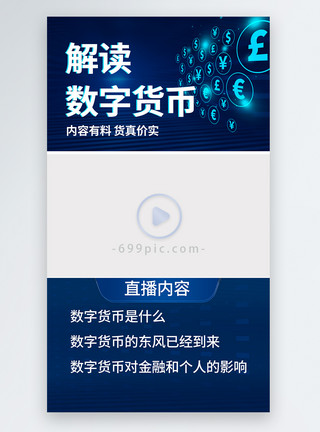 金融科技解读数字货币金融经济蓝色科技视频边框模板