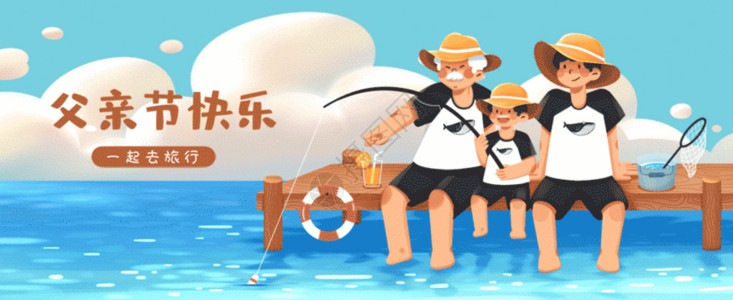 坐着钓鱼孩子祖孙三代夏季钓鱼插画GIF高清图片