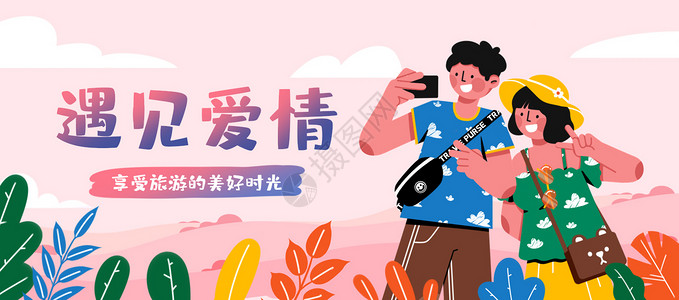 背包女生遇见爱情插画banner插画