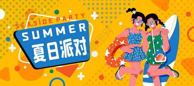 带墨镜的女生夏日派对女孩插画banner插画