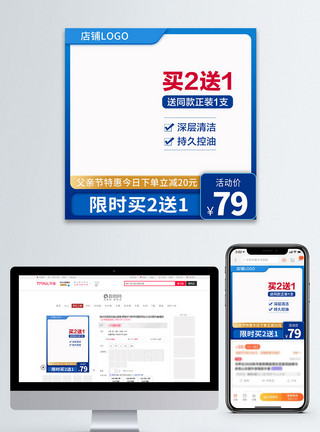 夏季买2送1促销主图父亲节活动促销电商主图模板