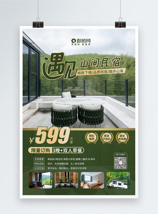 酒店钢琴绿色旅游特色民宿宣传海报模板