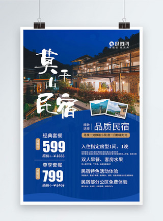 广州旅游景点蓝色民宿特色旅游景点宣传海报模板