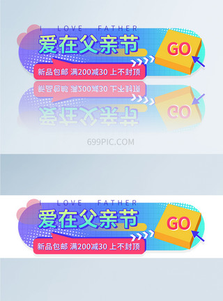 给孩子一份礼物蒸汽波父亲节app胶囊banner设计模板