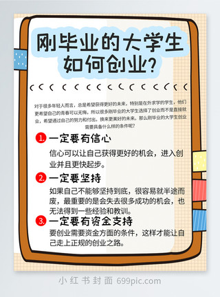 毕业季培训刚毕业的大学生小红书封面模板