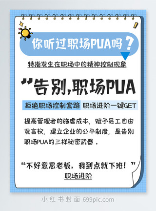 职场小钢炮告别职场PUA职场进阶小红书封面模板