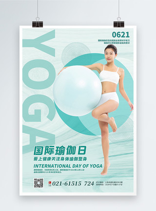 女性瑜伽球休息绿色清新国际瑜伽日海报模板