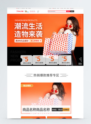 服饰优惠券潮流生活造物来袭促销淘宝首页模板