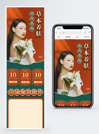 乘风造物草本养肤淘宝手机端模板模板