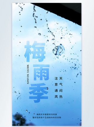 天凉生病简约大气梅雨季来了摄影海报模板