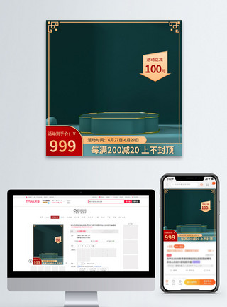 电商简约边框绿色中国风简约活动主图直通车模板