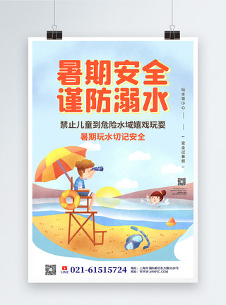 中小学生暑期安全暑期安全防溺水知识宣传海报模板