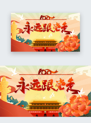 中国手绘手绘国潮插画建党100周年web首屏设计模板