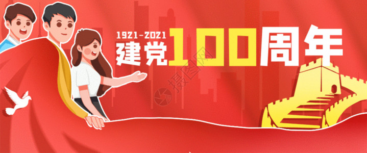 扁平和平鸽欢庆建党100周年GIF高清图片