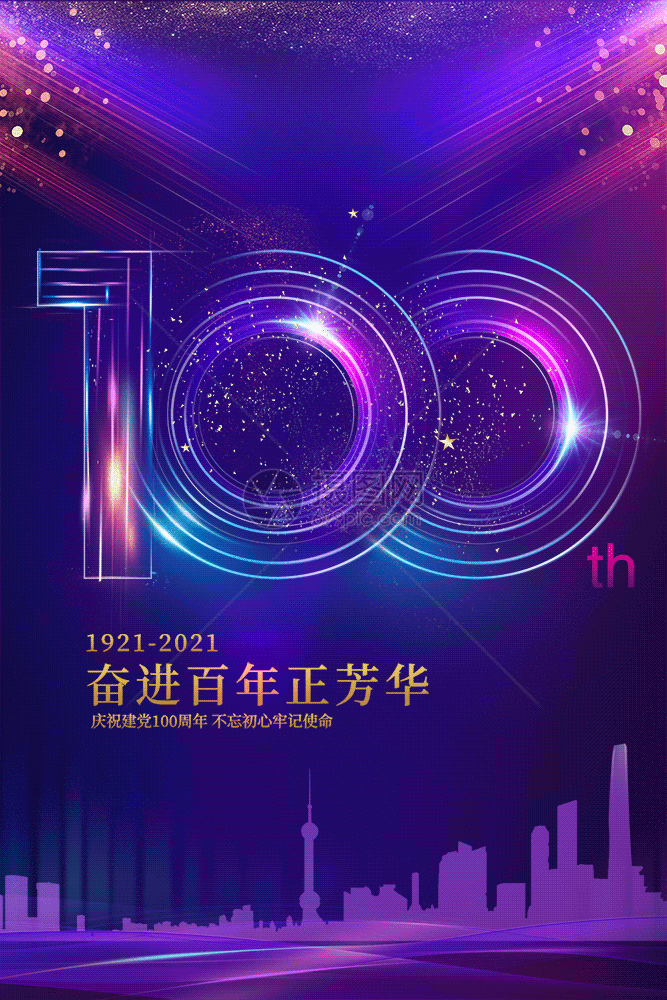 炫酷紫色建党100周年GIF图片