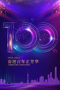 炫酷海报背景炫酷紫色建党100周年GIF高清图片