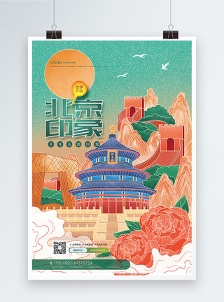 旅游长城国潮风北京印象旅游海报模板