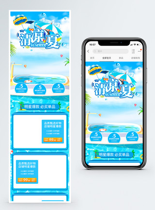 电商手机端页面夏季清爽手机端活动页首页模板