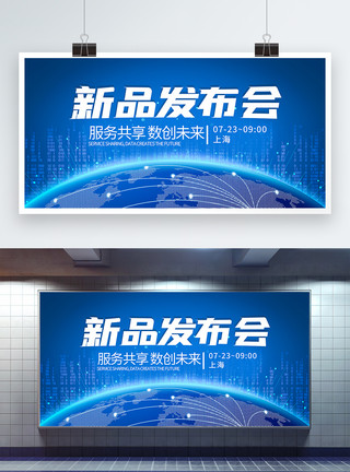 数字操纵蓝色科技数字创新企业新品发布会展板模板