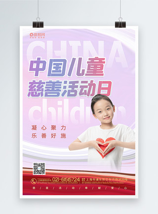 慈善机构粉色中国儿童慈善活动日海报模板