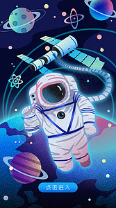 科技地球banner运营插画宇航员太空开屏页插画