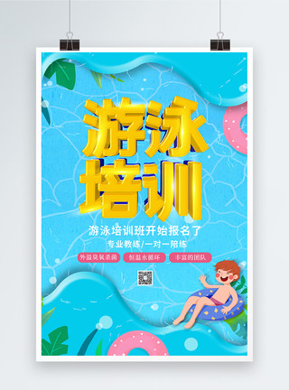 游泳池卡通卡通游泳培训招生海报模板