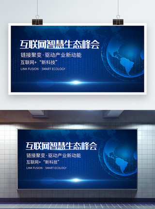 网络医疗报销蓝色科技互联网智慧生态峰会会议展板模板