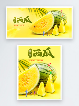 黄小檬水果西瓜西瓜汁电商banner模板