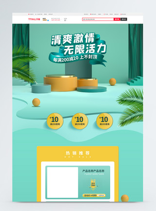 凉爽绿色波尔绿色简约风C4D天猫啤酒节夏季首页模板模板